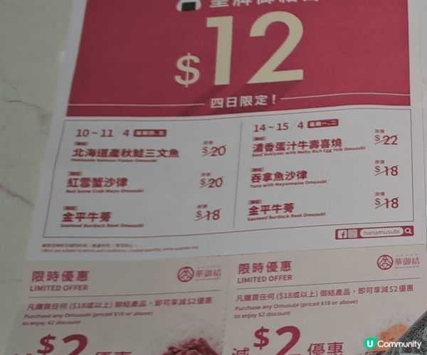 適逢華御結今日有我最愛的三文魚飯糰特價$12優惠，我買左2個...