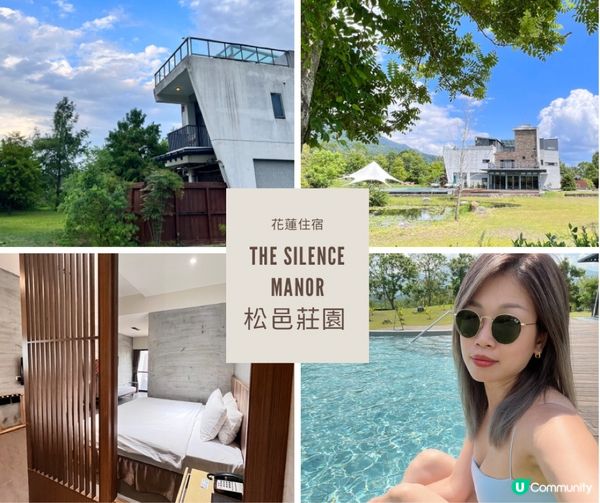 [旅遊]花蓮瑞穗｜松邑莊園群山環繞、泡黃金溫泉 體驗手沖咖啡及露營風的愜意度假