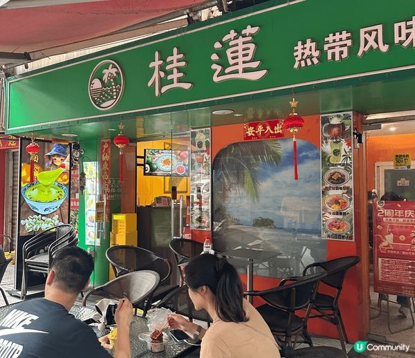 廣西梧州桂蓮水果炒冰，本地人大推，真心好好食，無推薦錯！！夏...