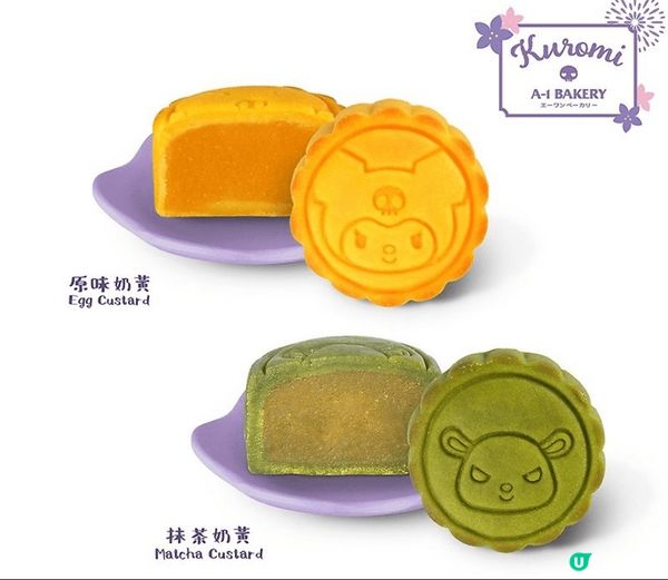 今年中秋節A1 Bakery 推出了這款Kuromi月餅，有...