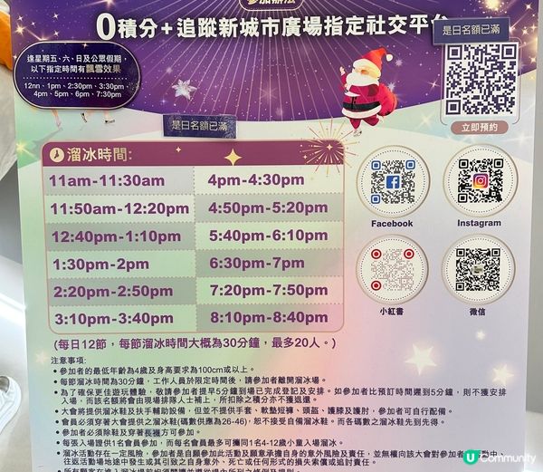 新城市有得溜冰呀⭐️費用全免