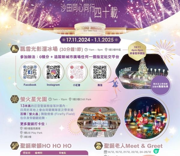 新城市有得溜冰呀⭐️費用全免