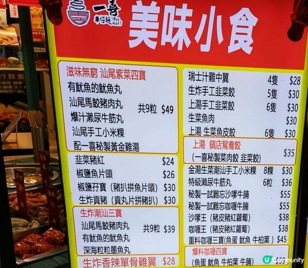 街頭驚喜：咖哩魚蛋無得輸！