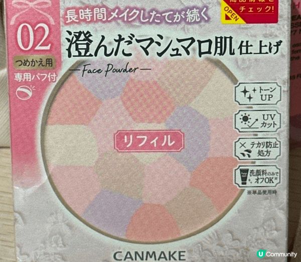呢個canmake蜜粉真係夏天必備，性價比高，仲防UV，解決...
