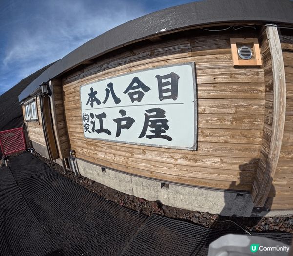 打卡梗係要上富士山，你去過未？潮流興呀～  #出發打卡