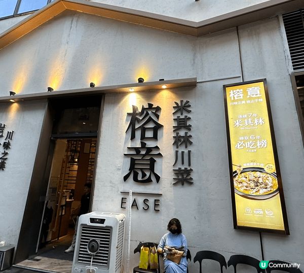 深業上城榕意川味之美