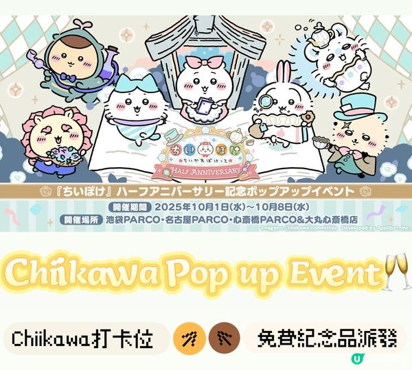 chiikawa入手攻略