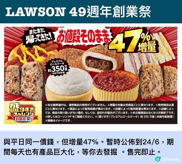 🌟LAWSON 49週年創業祭 （特價暫公佈到7月8日）