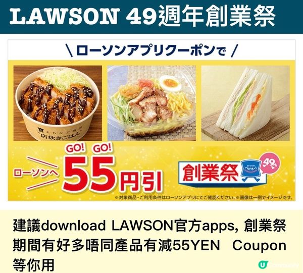 🌟LAWSON 49週年創業祭 （特價暫公佈到7月8日）