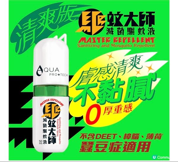 清爽驅蚊長達5小時，膚感清爽，不黏腻，不含DEET、樟腦、薄...