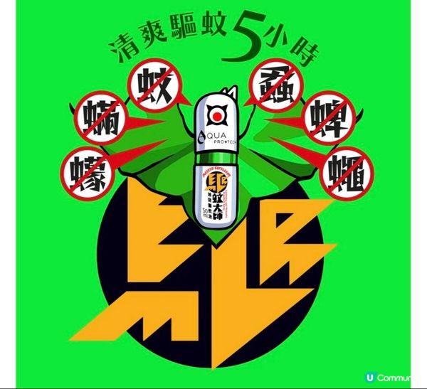 清爽驅蚊長達5小時，膚感清爽，不黏腻，不含DEET、樟腦、薄...