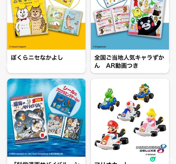 🚗日本麥當勞兒童餐送Mario Kart呀