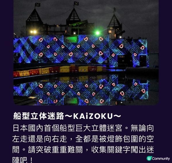 伊豆高原GRANILLUMMI，走進燈飾之海！