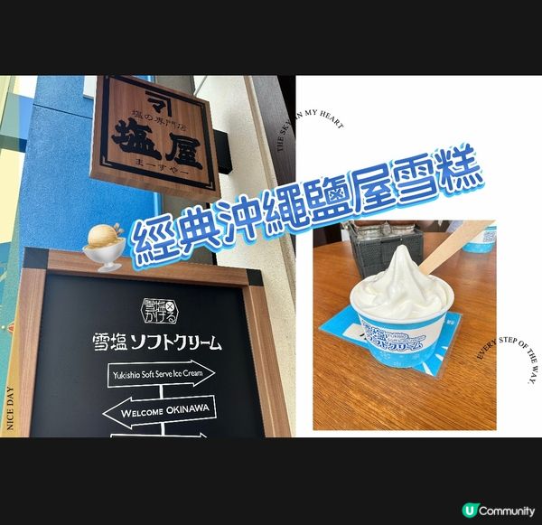 沖繩鹽屋雪糕 VS Blue Seal 雪糕