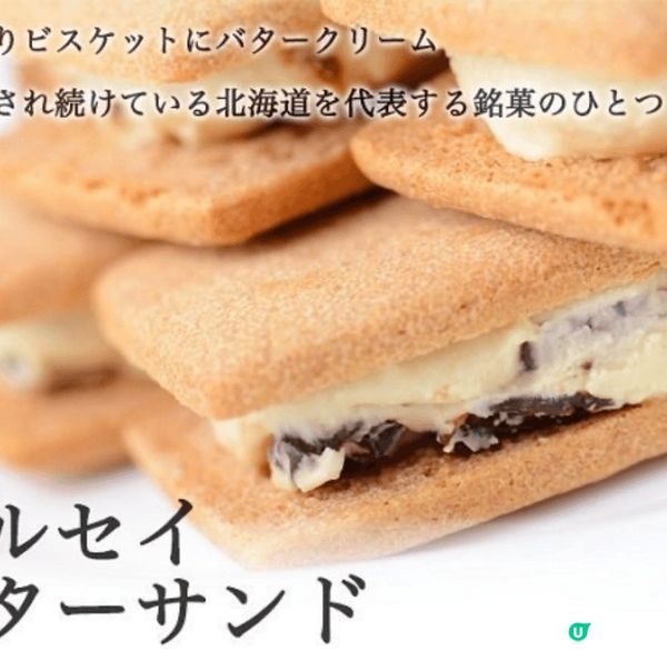 「蘭姆葡萄奶油夾心餅乾」絕對是六花亭最具代表性的伴手禮霸主！...