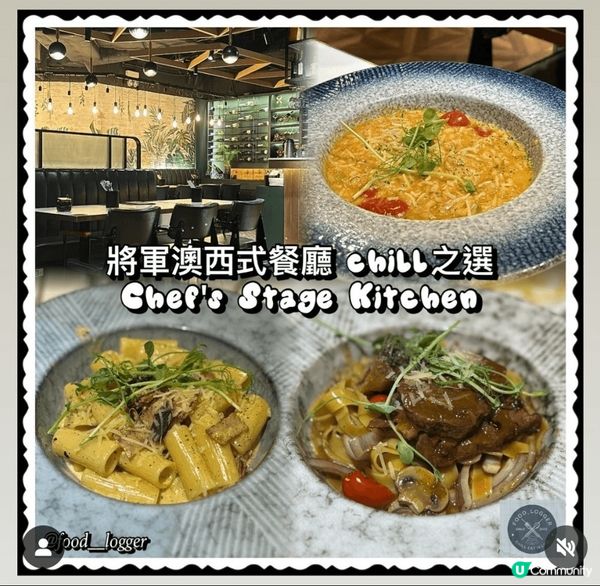 將軍澳西餐新寵 🍝  
將軍澳唐俊街西餐廳試食報告