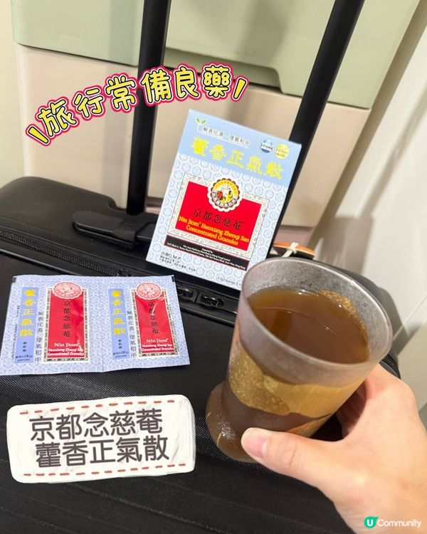 ✈️🚝京都念慈菴 藿香正氣散 😷💊