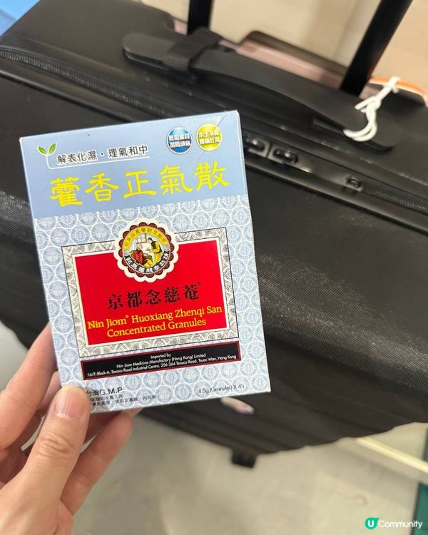 ✈️🚝京都念慈菴 藿香正氣散 😷💊