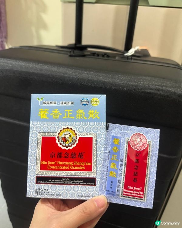 ✈️🚝京都念慈菴 藿香正氣散 😷💊