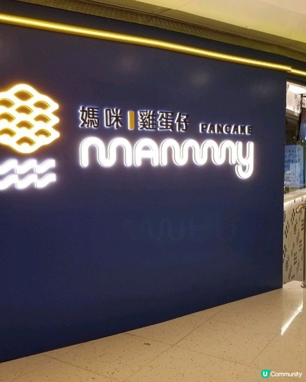 ✨️ 屯門媽咪雞蛋仔 😍✨️