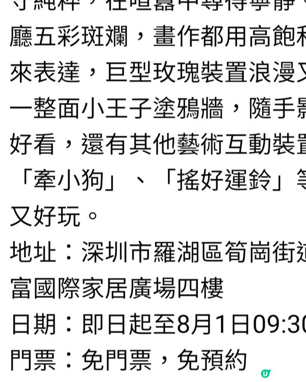 欣賞小王子展覽