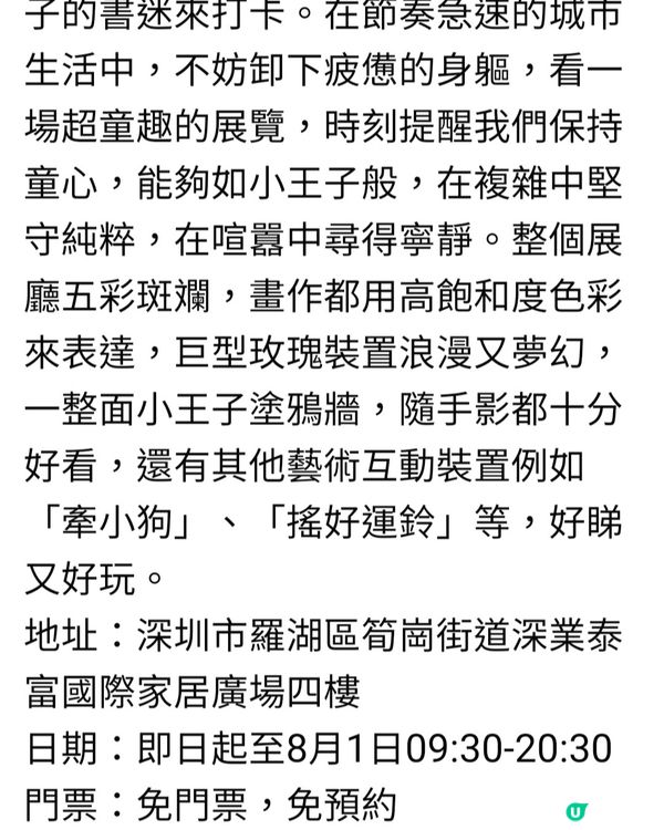 欣賞小王子展覽