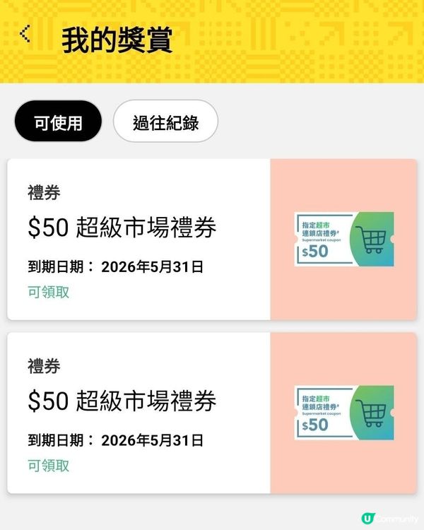 行吓換禮物！🎁 仲唔快啲？