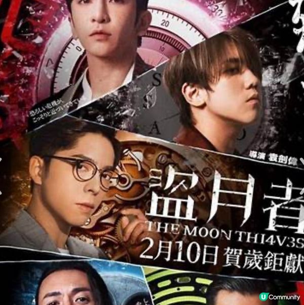 第43屆香港電影金像獎2025提名電影欣賞5 - 盜月者