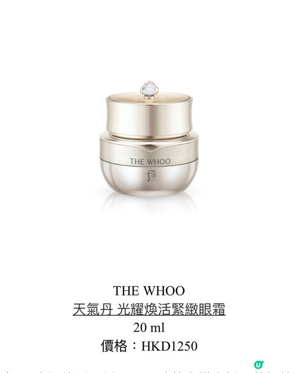 The whoo新品推介