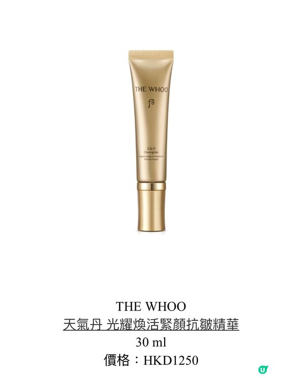 The whoo新品推介