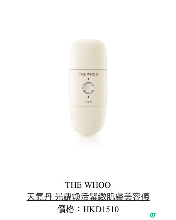 The whoo新品推介