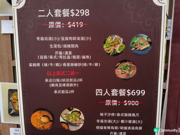 泰好記：旺角隱世泰菜，$298二人套餐超值之選！