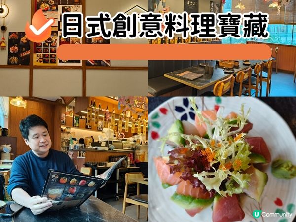 【荃灣美食】藏在荃新天地的日式創意料理寶藏✨