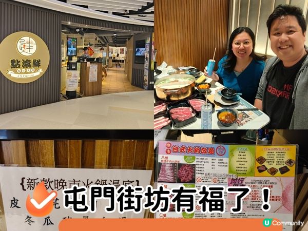 屯門街坊有福了！一間超高CP值的台式火銅