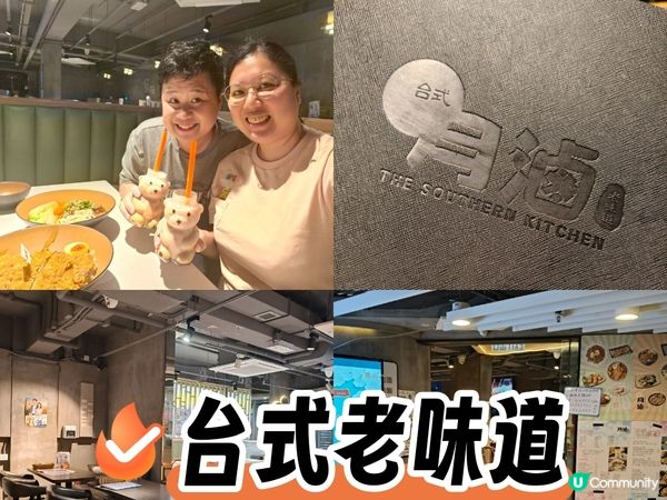 屯門台式美食探店：《月滷》老味道下午茶盛宴