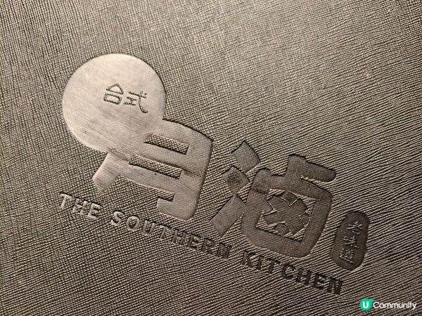 屯門台式美食探店：《月滷》老味道下午茶盛宴