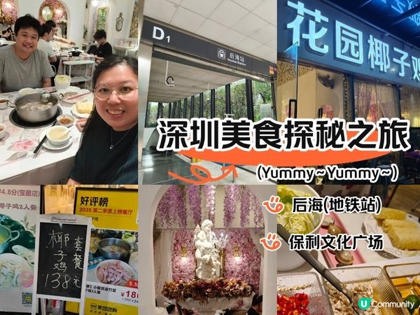 深圳後海站🔥歐式花園歎火鍋！