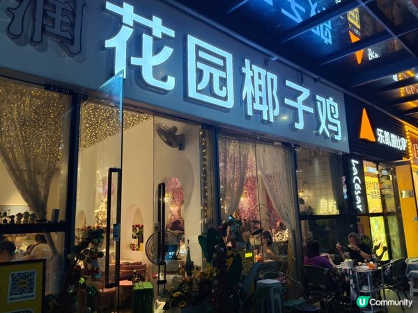 深圳後海站🔥歐式花園歎火鍋！