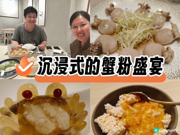 上環明軒小館沉浸式的蟹粉盛宴