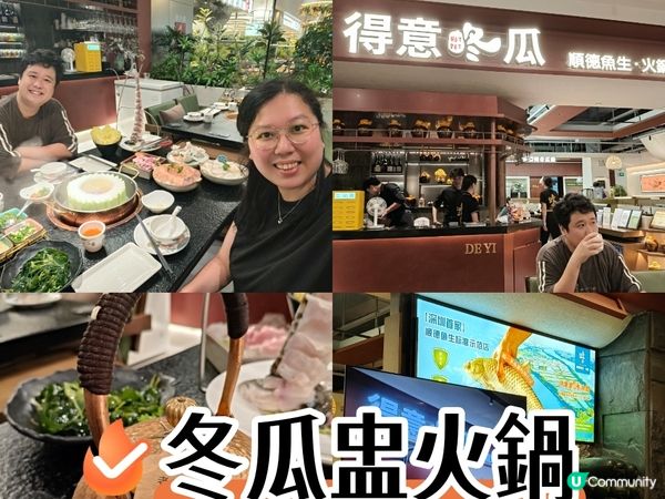 深圳必食！冬瓜盅火鍋🍲