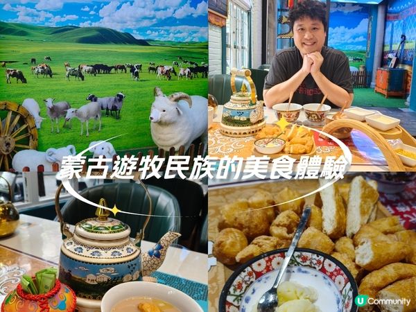 蒙古美食之旅！草原風味😋