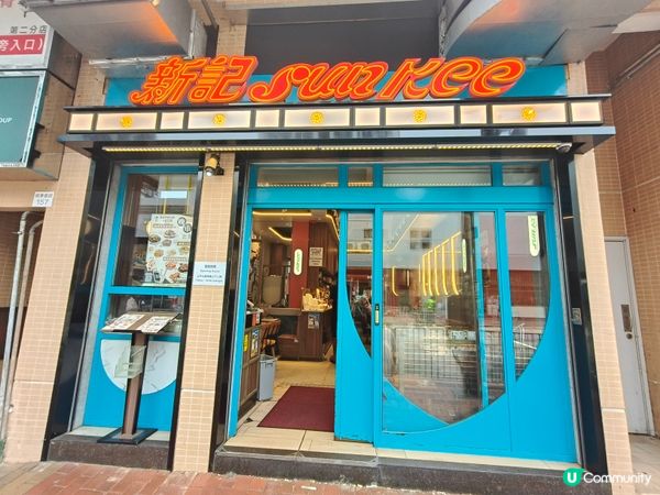 【屯門尋味記】新記老字號！暖笠笠豬潤湯 😋