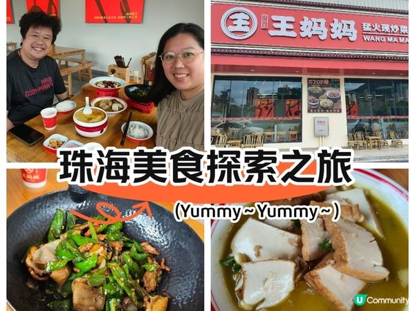 【珠海北山王媽媽！蒸蛋必食🤤】