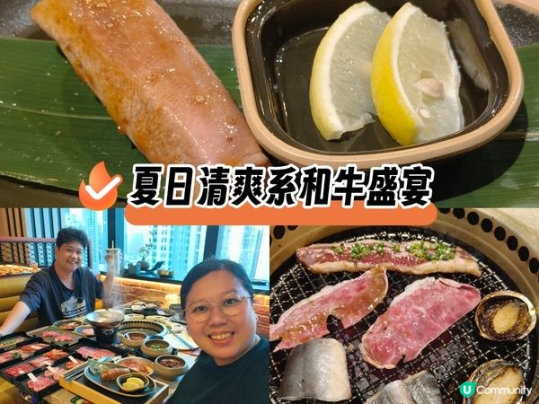 荃灣燒肉新體驗｜夏日清爽系和牛盛宴🔥