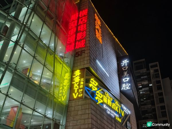 中山三角「多多量販式KTV」歡唱體驗