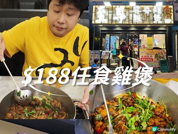 鱟地坊$188任食雞煲 火鍋配料豐富有驚喜