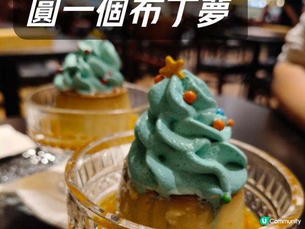 【荃灣覓食記】為老公圓一個布丁夢