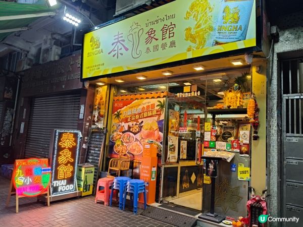 九龍城即興夜🌙｜泰菜香辣惹味回憶