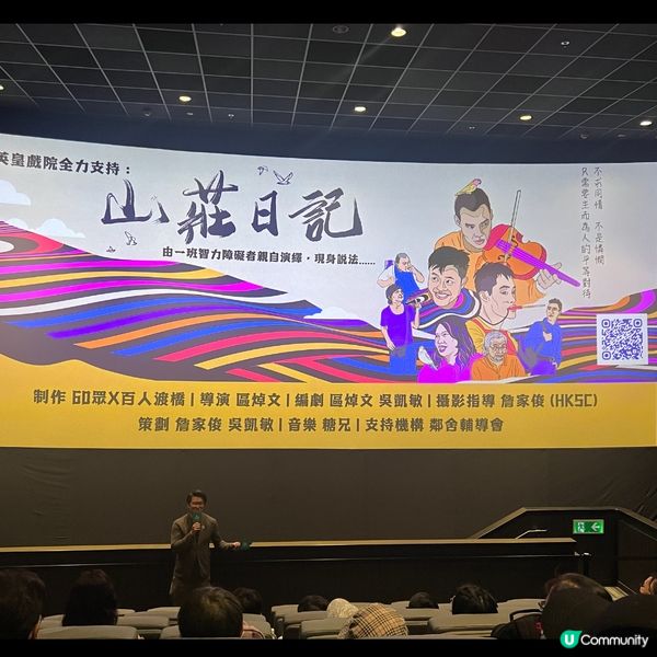 四位殘障親身演繹