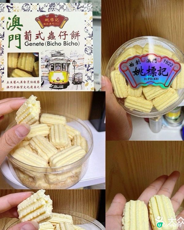 澳門必買手信！姚標記蟲仔餅😋